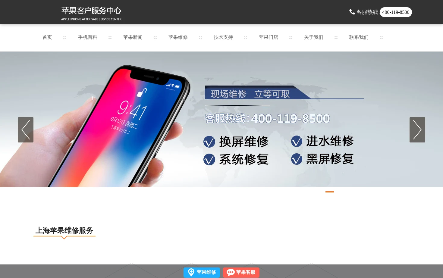 上海苹果售后预约维修_iphone手机售后维修点_上海苹果客户维修服务中心 页面快照